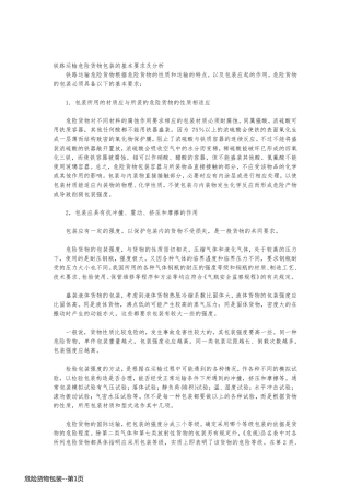 危险货物包装