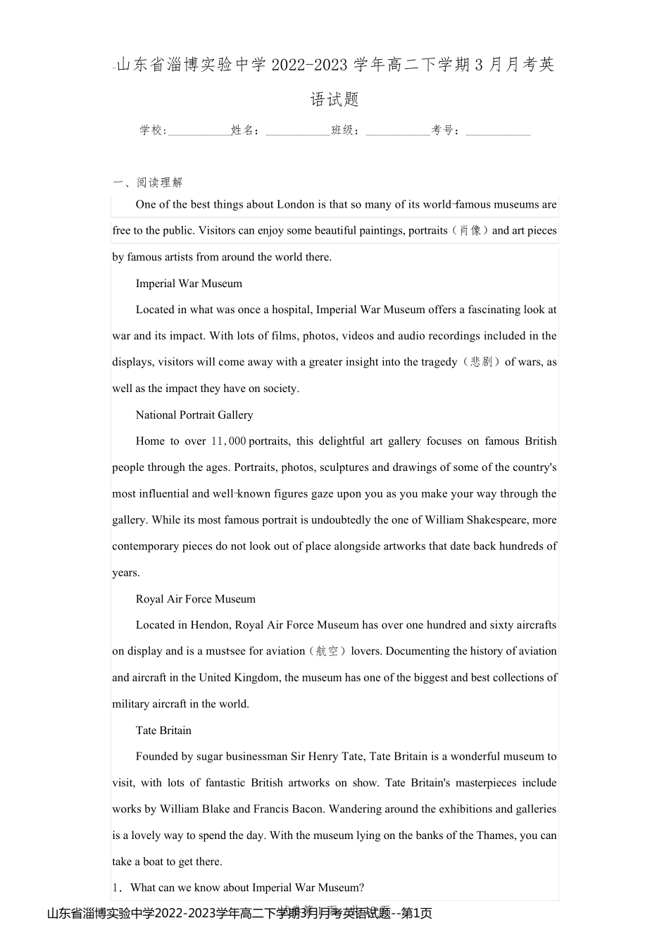 山东省淄博实验中学2022-2023学年高二下学期3月月考英语试题_第1页