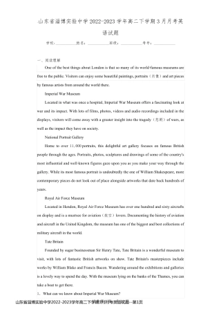 山东省淄博实验中学2022-2023学年高二下学期3月月考英语试题