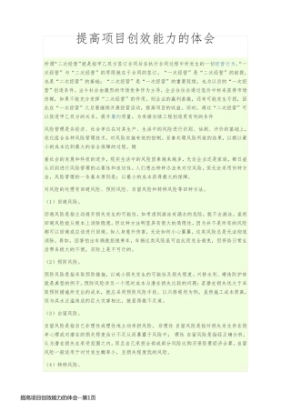 提高项目创效能力的体会