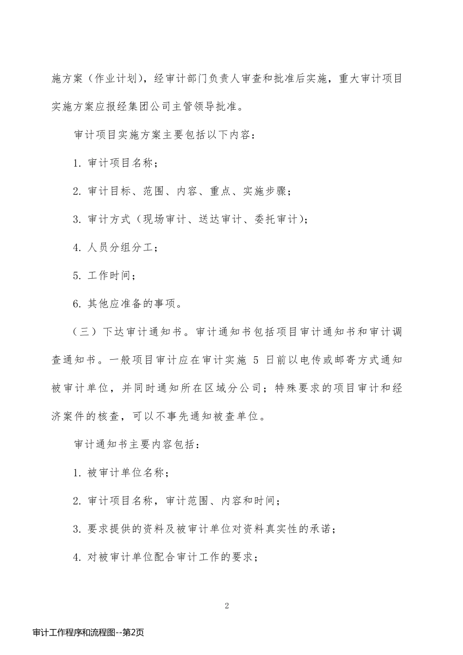 审计工作程序和流程图_第2页