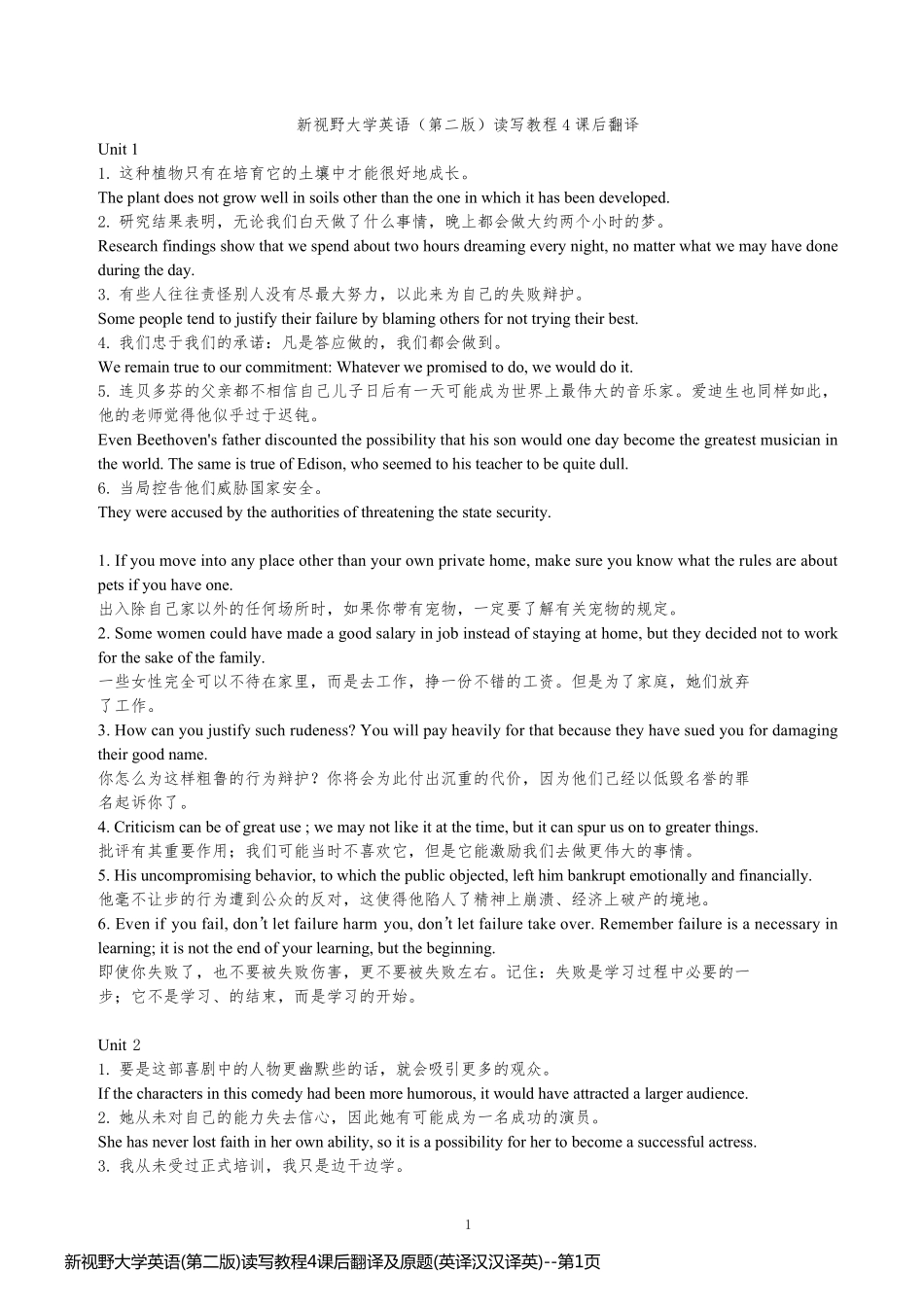 新视野大学英语(第二版)读写教程4课后翻译及原题(英译汉汉译英)_第1页