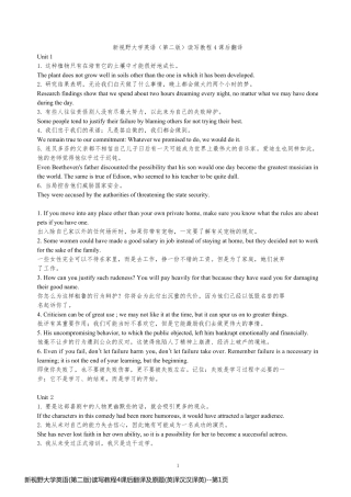 新视野大学英语(第二版)读写教程4课后翻译及原题(英译汉汉译英)