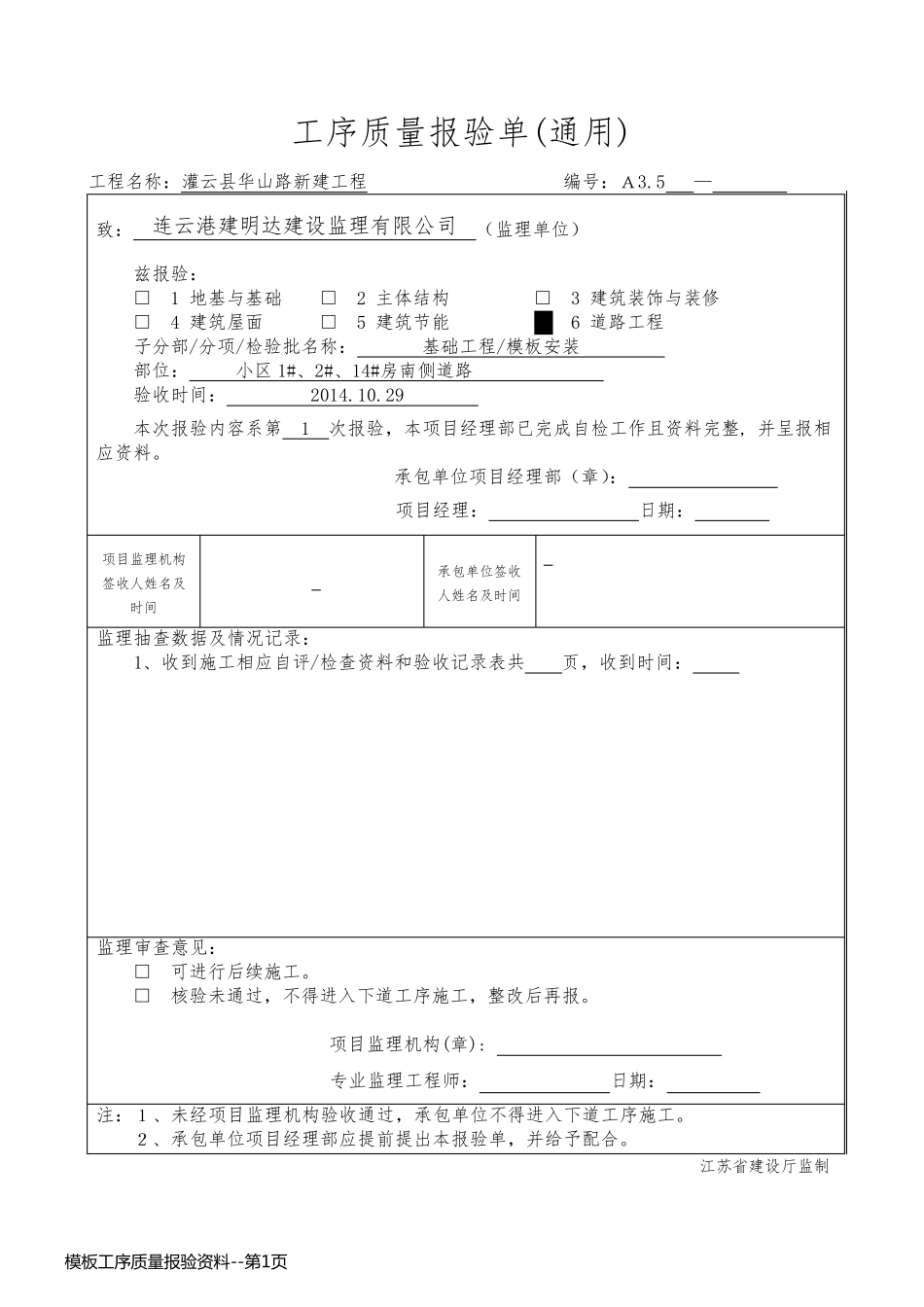 模板工序质量报验资料_第1页