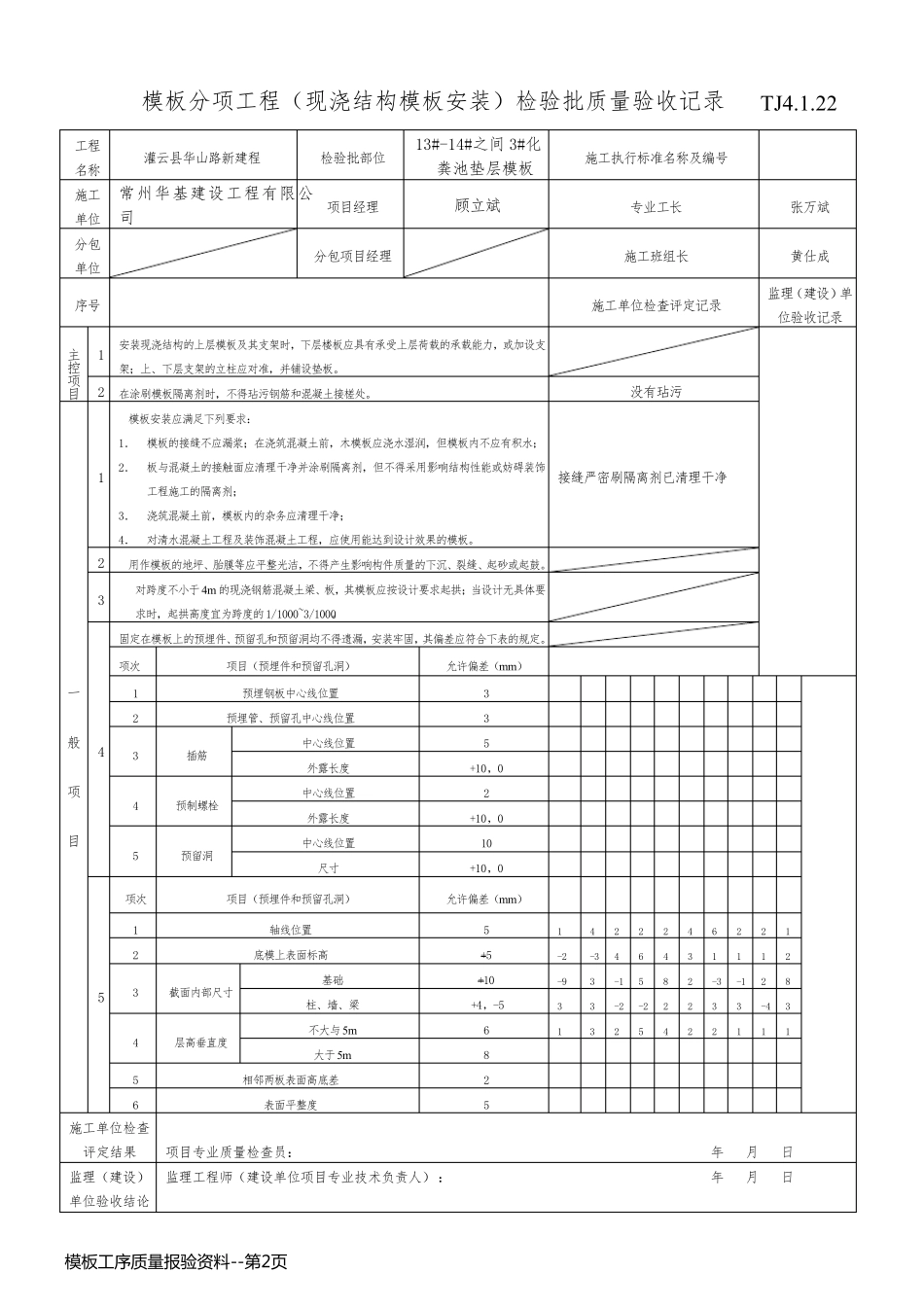 模板工序质量报验资料_第2页