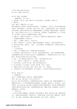 人教版七年级下册历史复习资料(全)