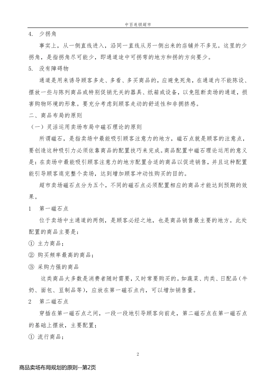 商品卖场布局规划的原则_第2页