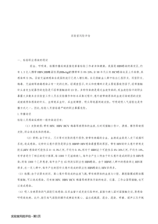 实验室风险评估