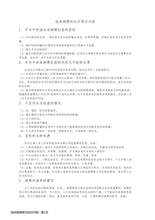 临床病理常见知识问答