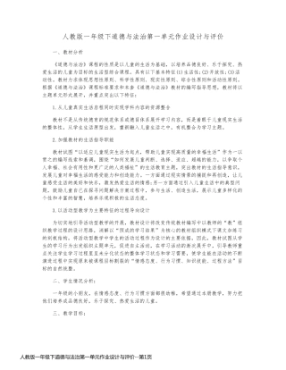 人教版一年级下道德与法治第一单元作业设计与评价