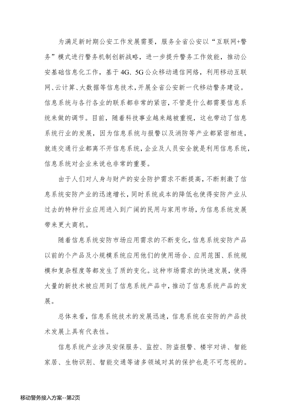 移动警务接入方案_第2页