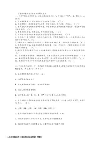 小学数学教师专业素质测试题及答案