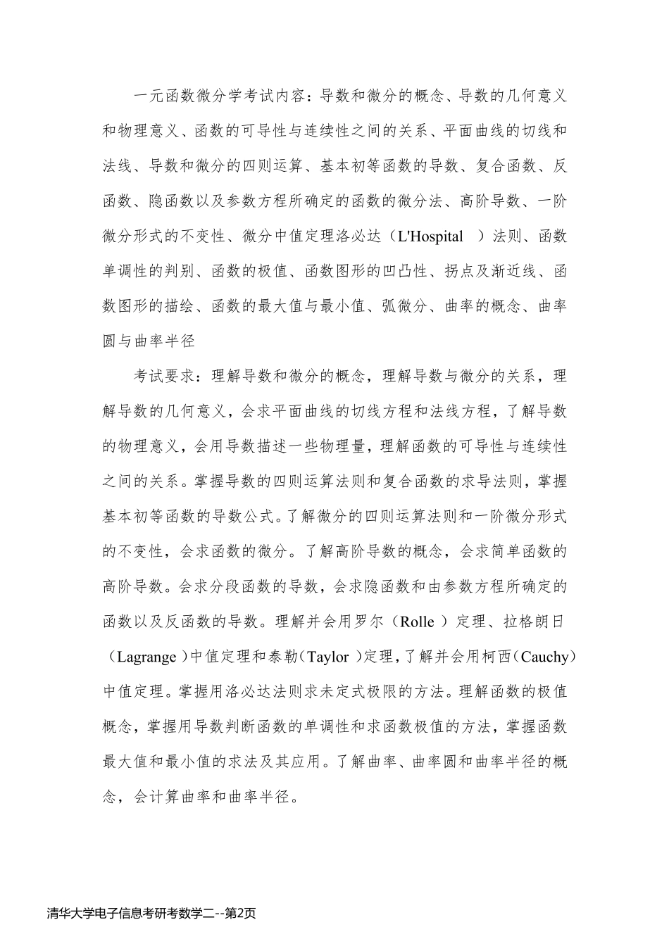 清华大学电子信息考研考数学二_第2页