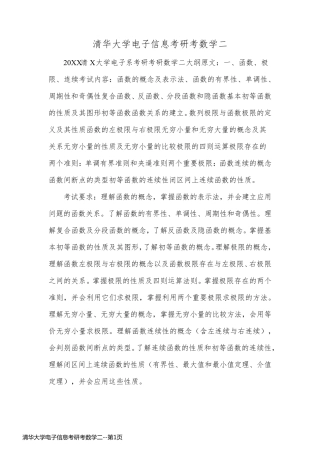清华大学电子信息考研考数学二