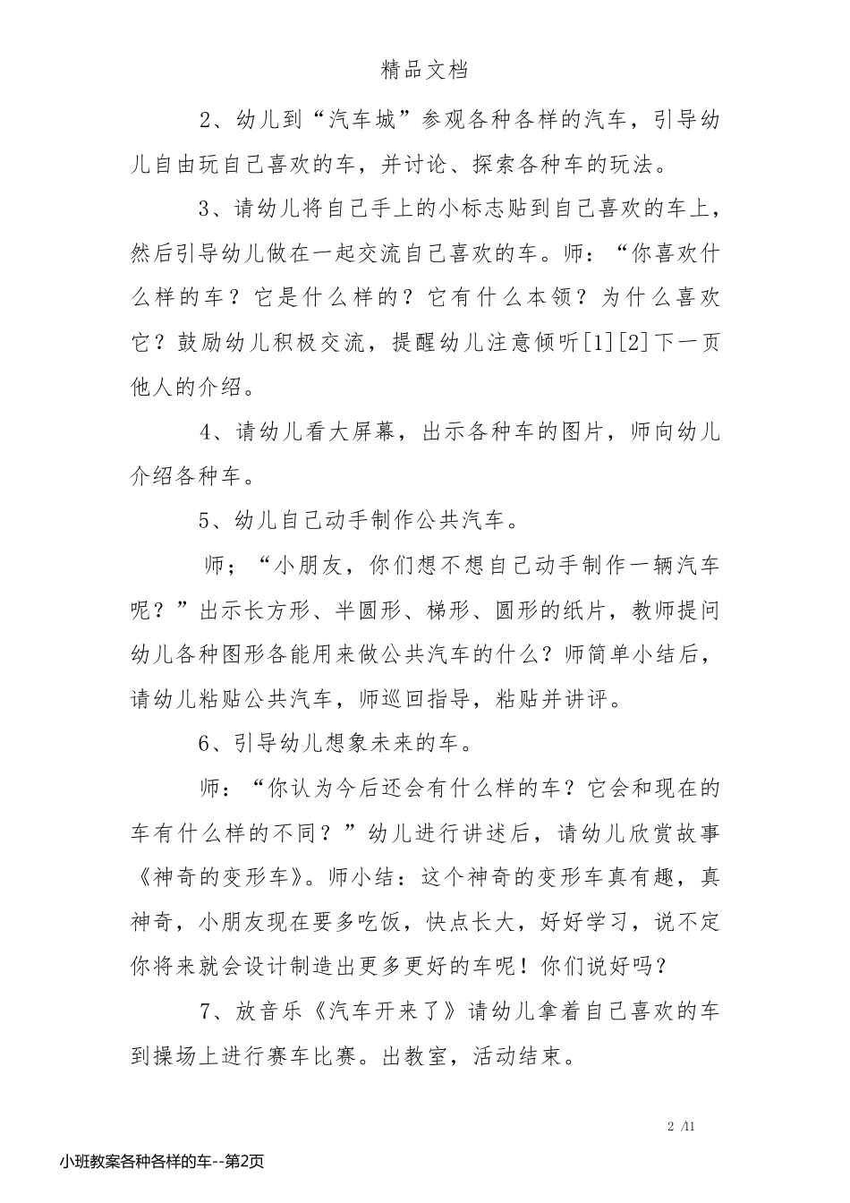 小班教案各种各样的车_第2页