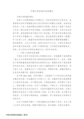 牛顿力学和相对论的建立