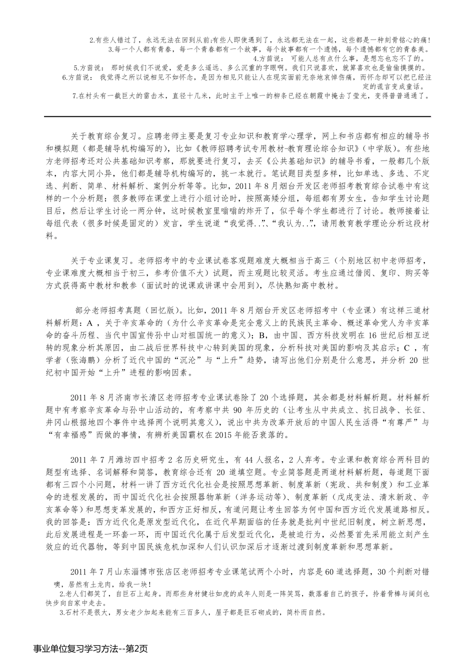 事业单位复习学习方法_第2页