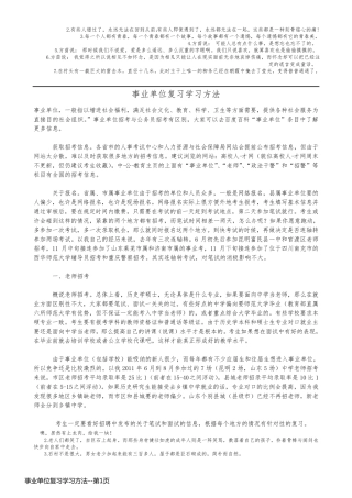 事业单位复习学习方法