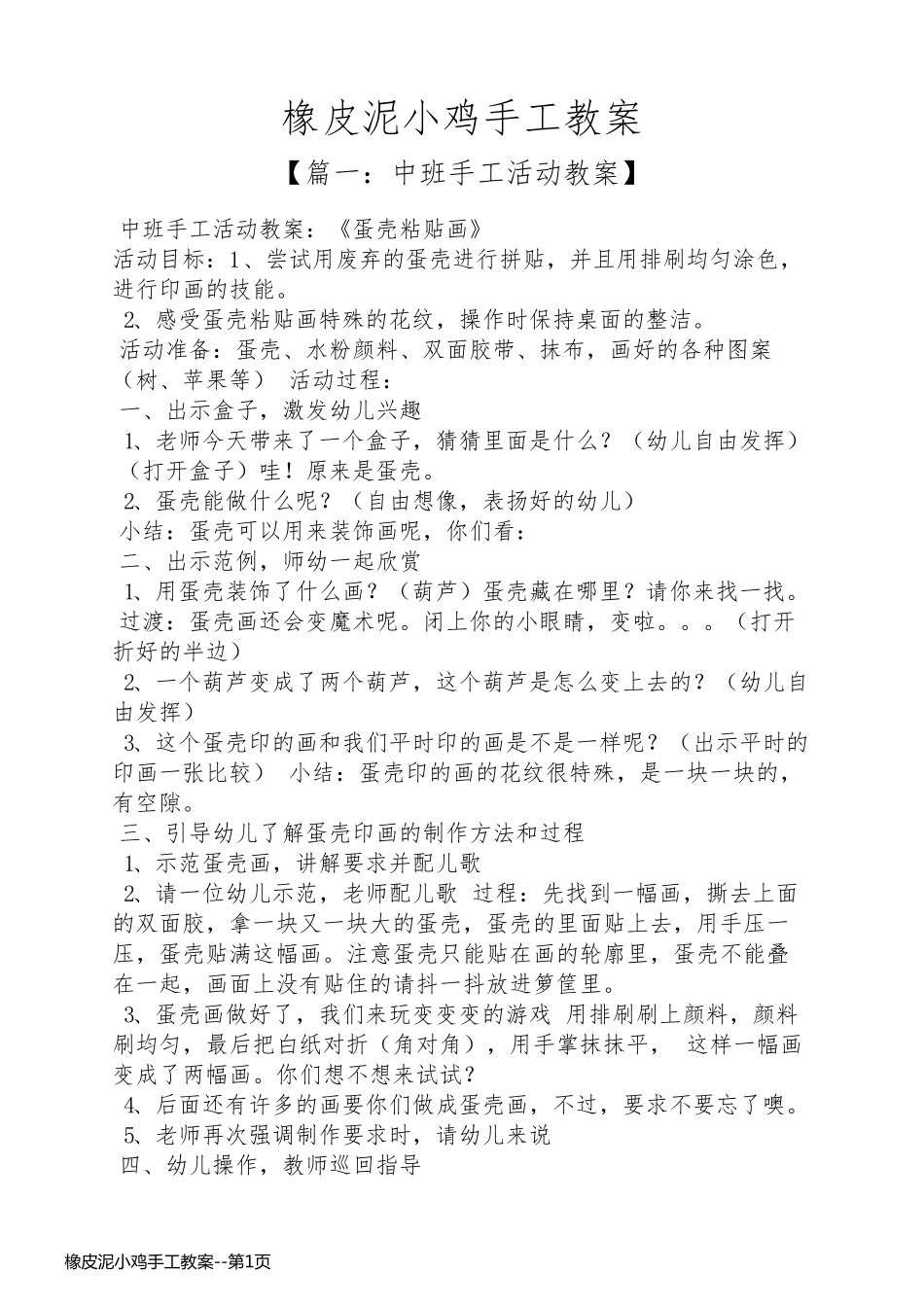 橡皮泥小鸡手工教案_第1页