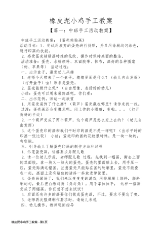 橡皮泥小鸡手工教案
