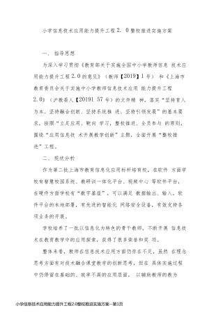 小学信息技术应用能力提升工程2.0整校推进实施方案