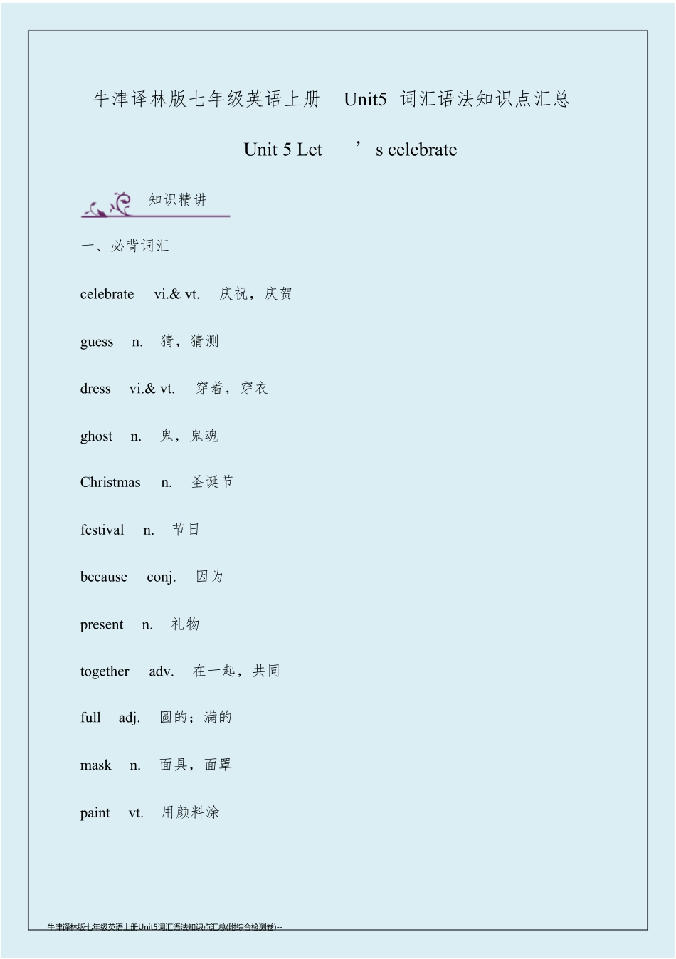 牛津译林版七年级英语上册Unit5词汇语法知识点汇总(附综合检测卷)_第1页