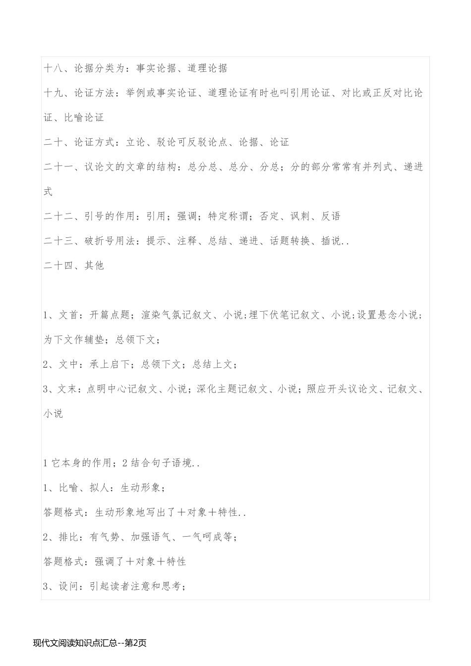 现代文阅读知识点汇总_第2页