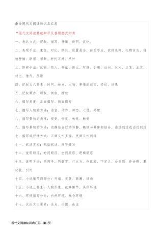 现代文阅读知识点汇总