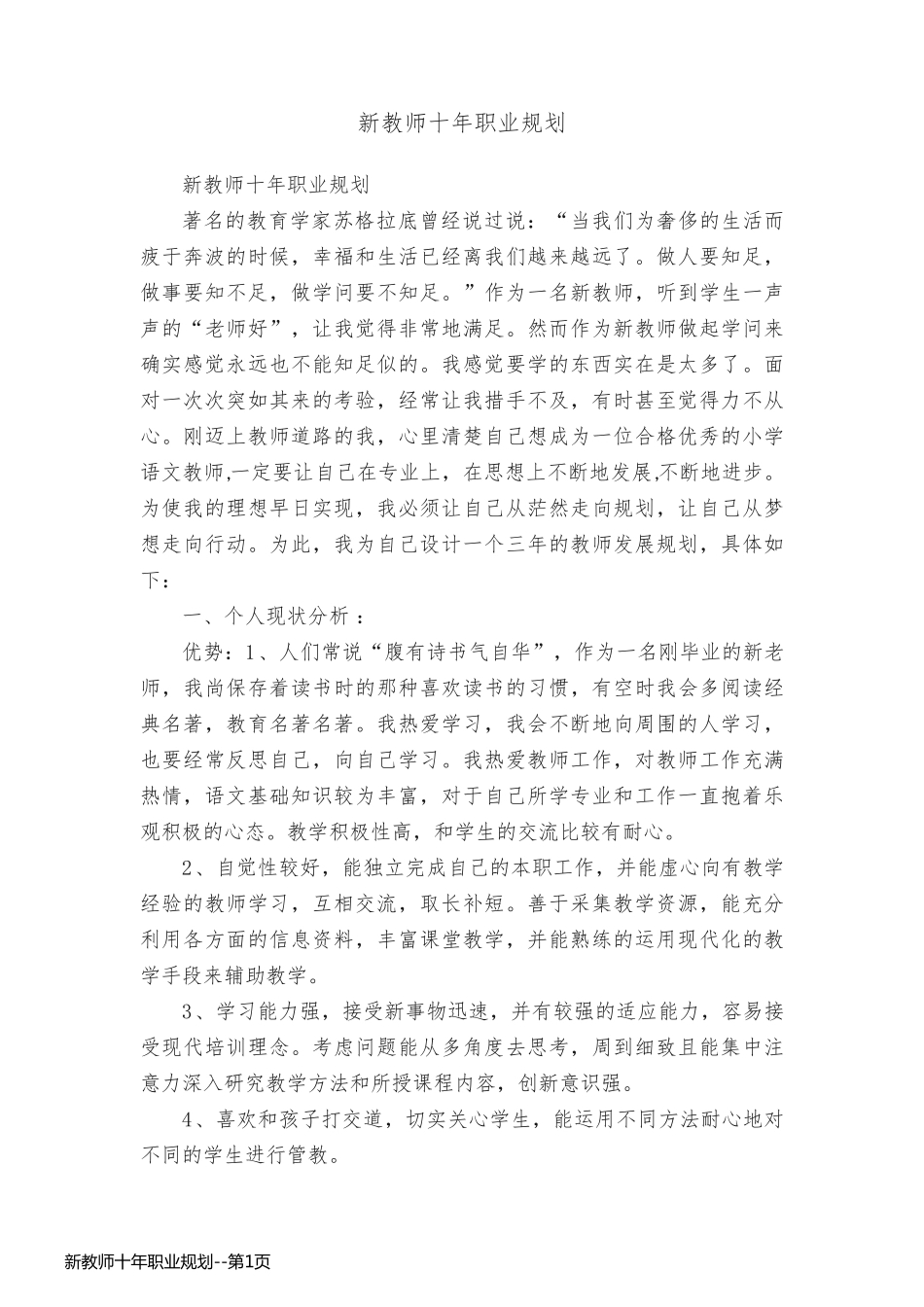 新教师十年职业规划_第1页