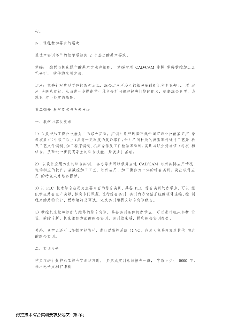 数控技术综合实训要求及范文_第2页