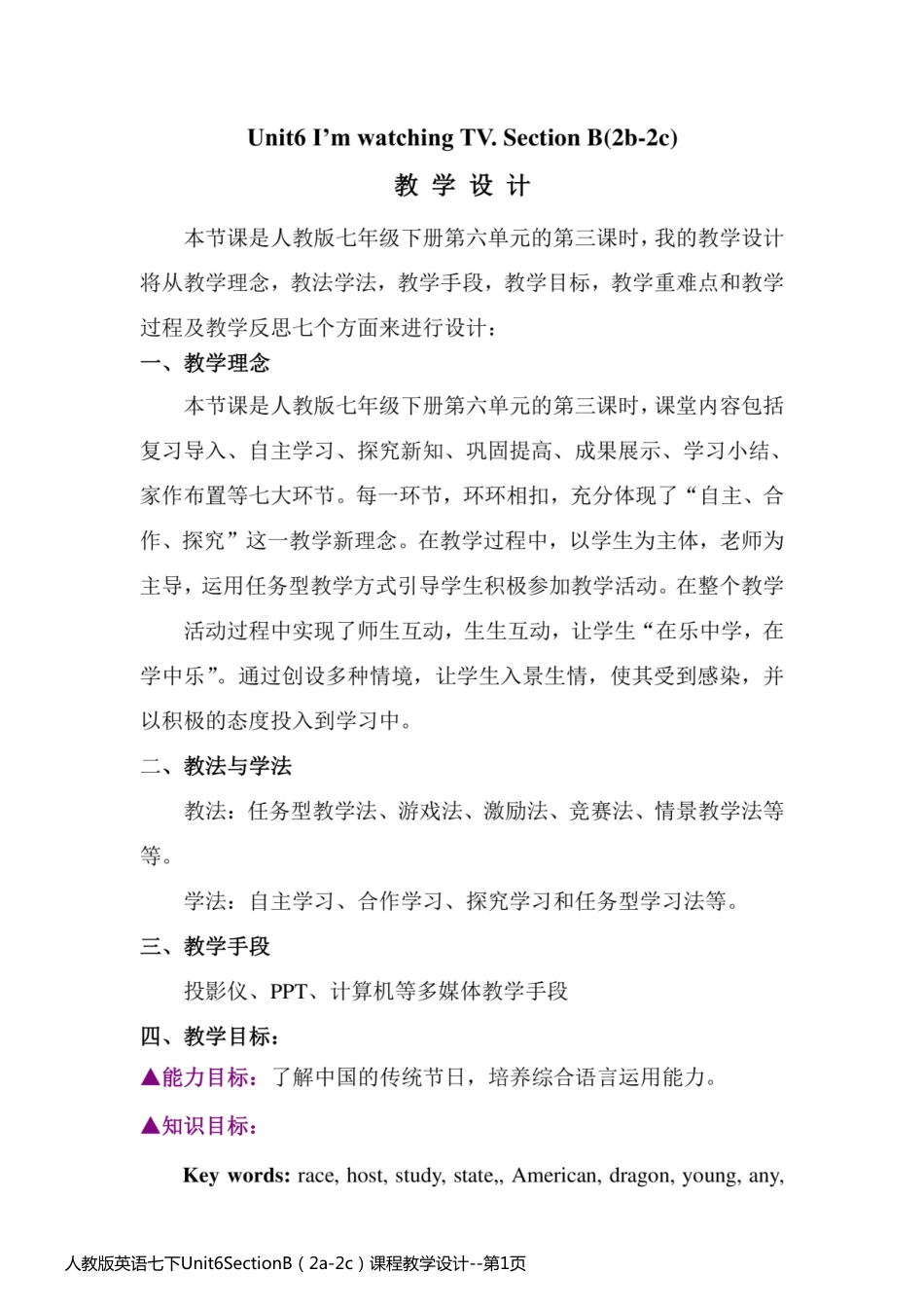 人教版英语七下Unit6SectionB（2a-2c）课程教学设计_第1页