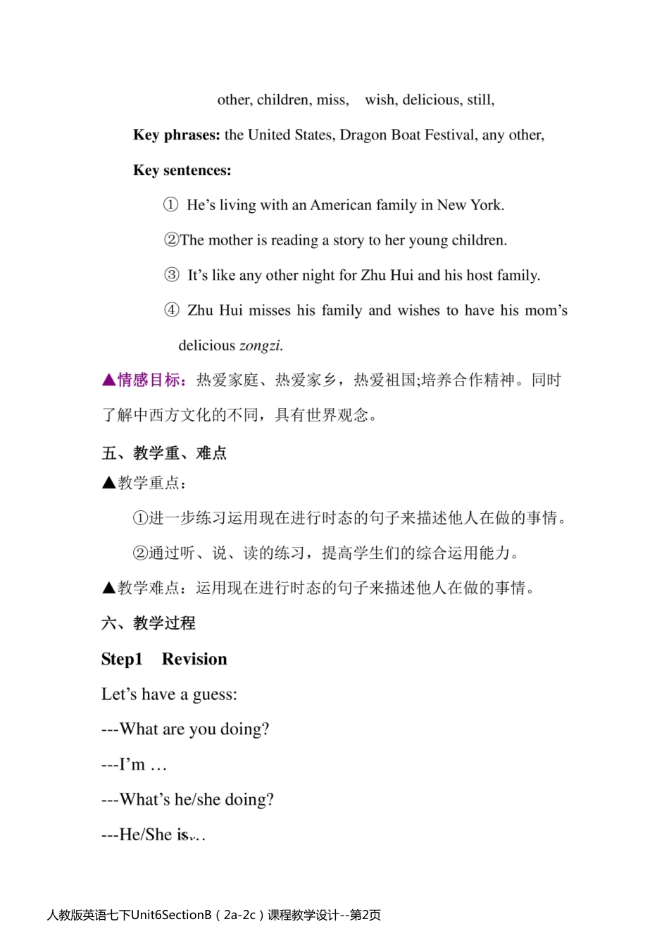 人教版英语七下Unit6SectionB（2a-2c）课程教学设计_第2页