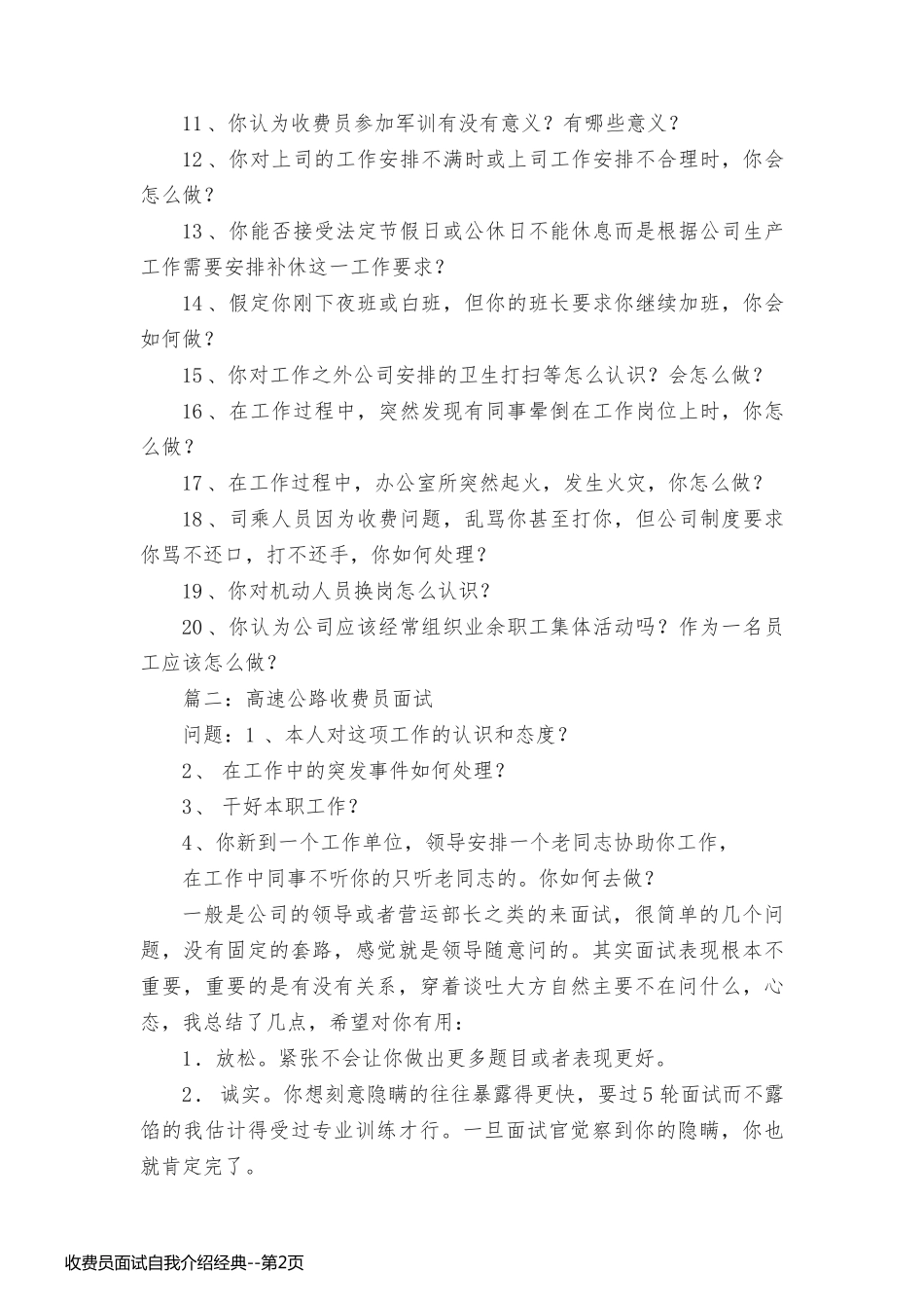 收费员面试自我介绍经典_第2页