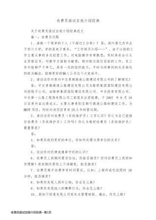 收费员面试自我介绍经典