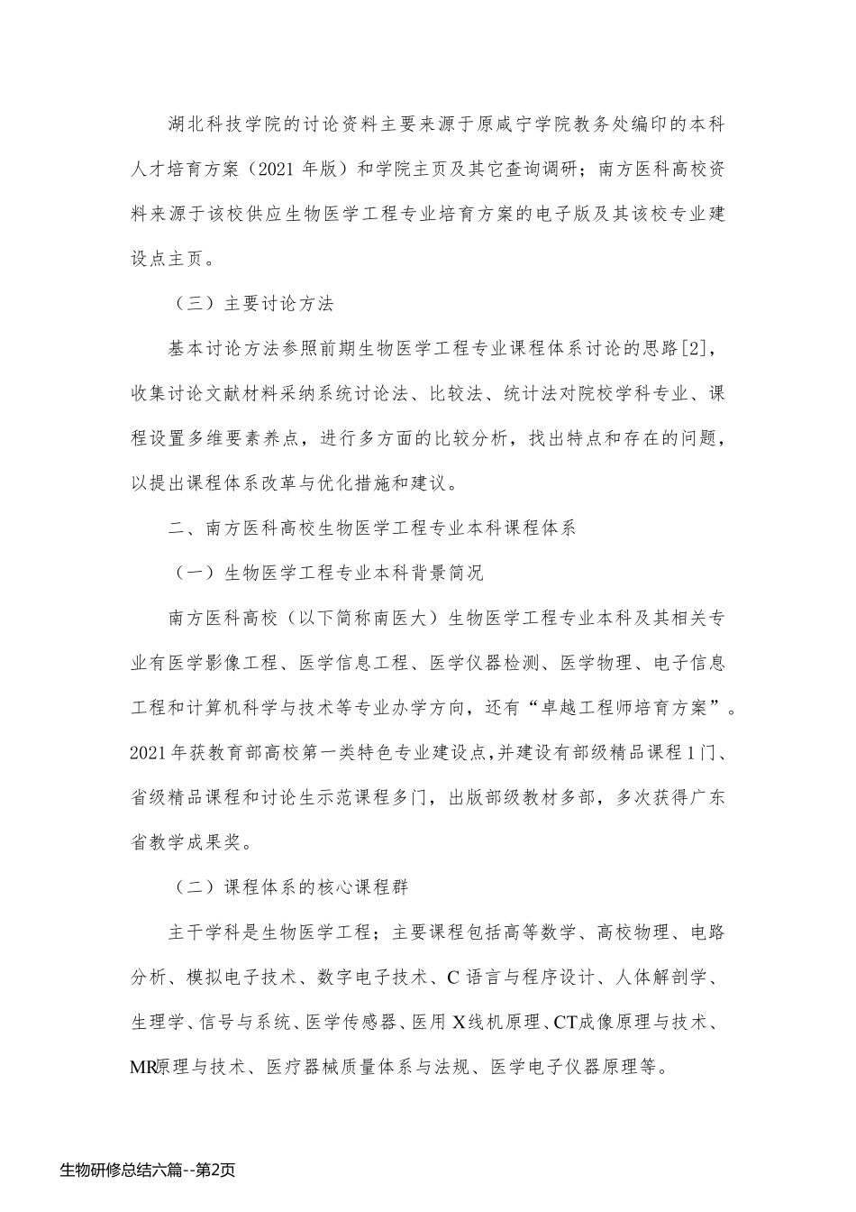 生物研修总结六篇_第2页