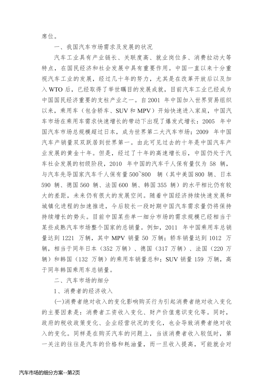 汽车市场的细分方案_第2页