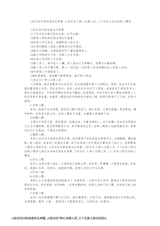 人际交往中的会客失礼举要_人际交往7种心态惹人厌_三十五条人际交往的心理..