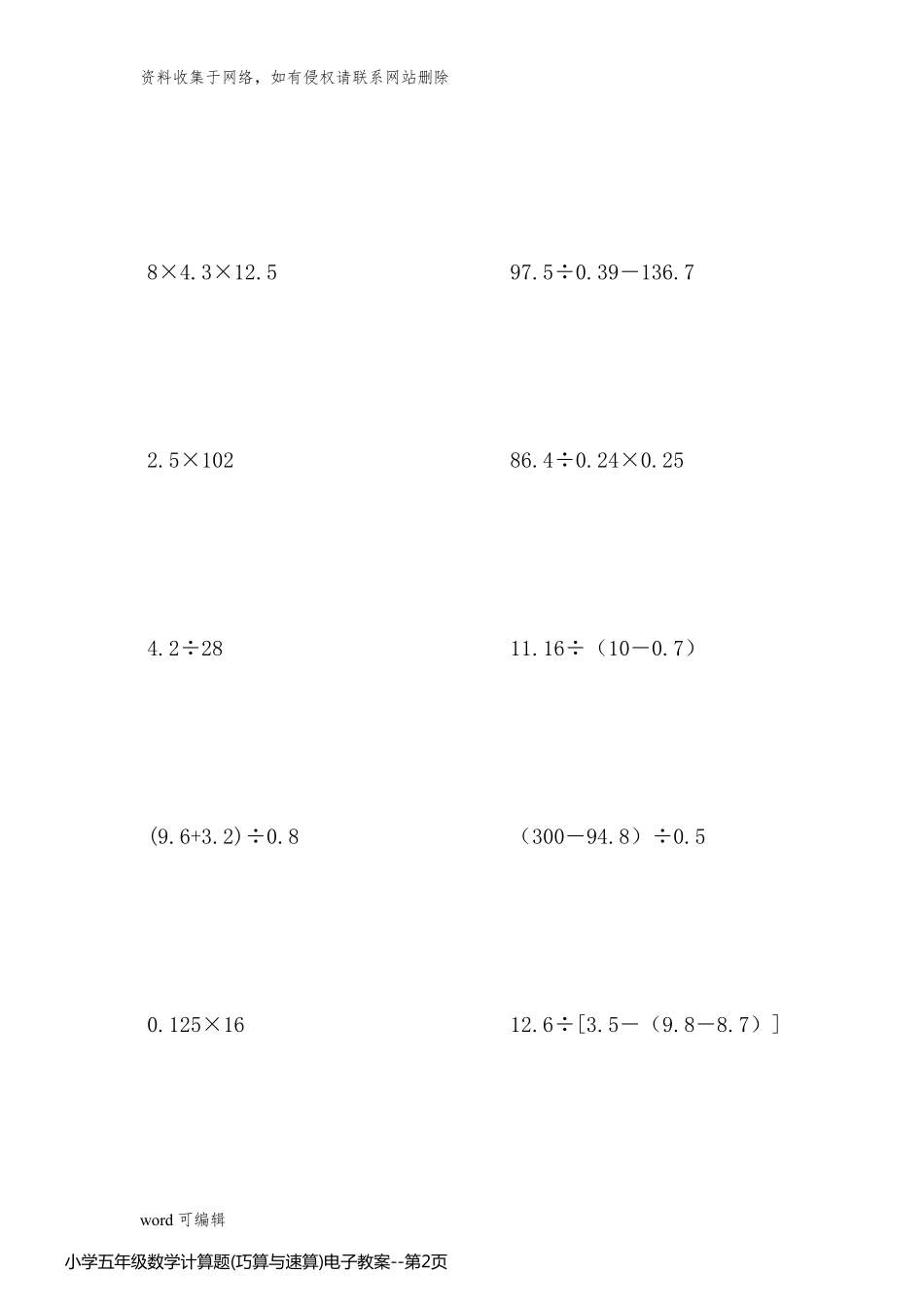 小学五年级数学计算题(巧算与速算)电子教案_第2页
