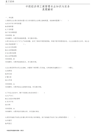 中级经济师试题库与答案-