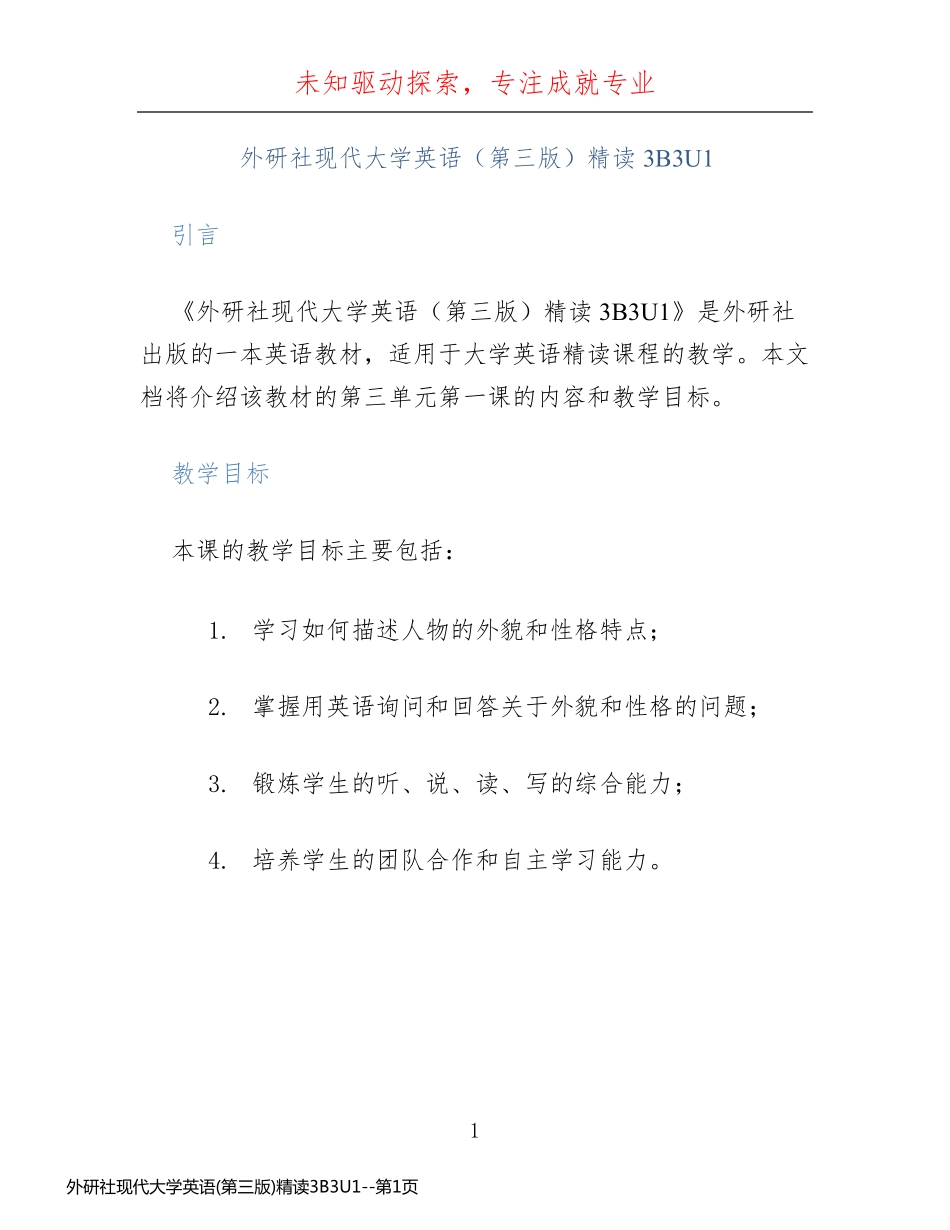 外研社现代大学英语(第三版)精读3B3U1_第1页