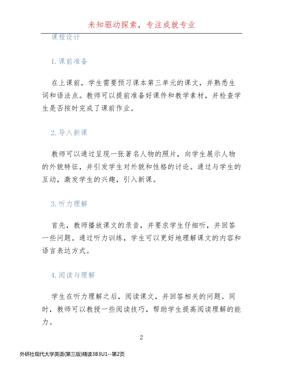 外研社现代大学英语(第三版)精读3B3U1_第2页