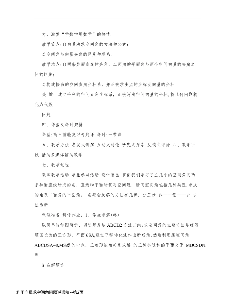 利用向量求空间角问题说课稿_第2页