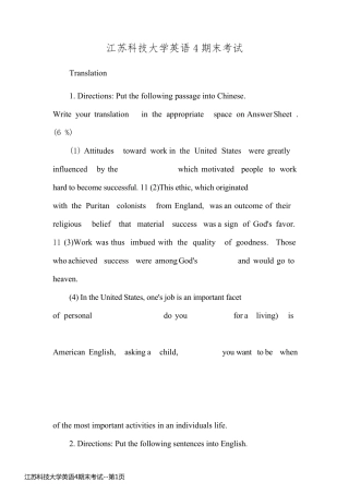 江苏科技大学英语4期末考试