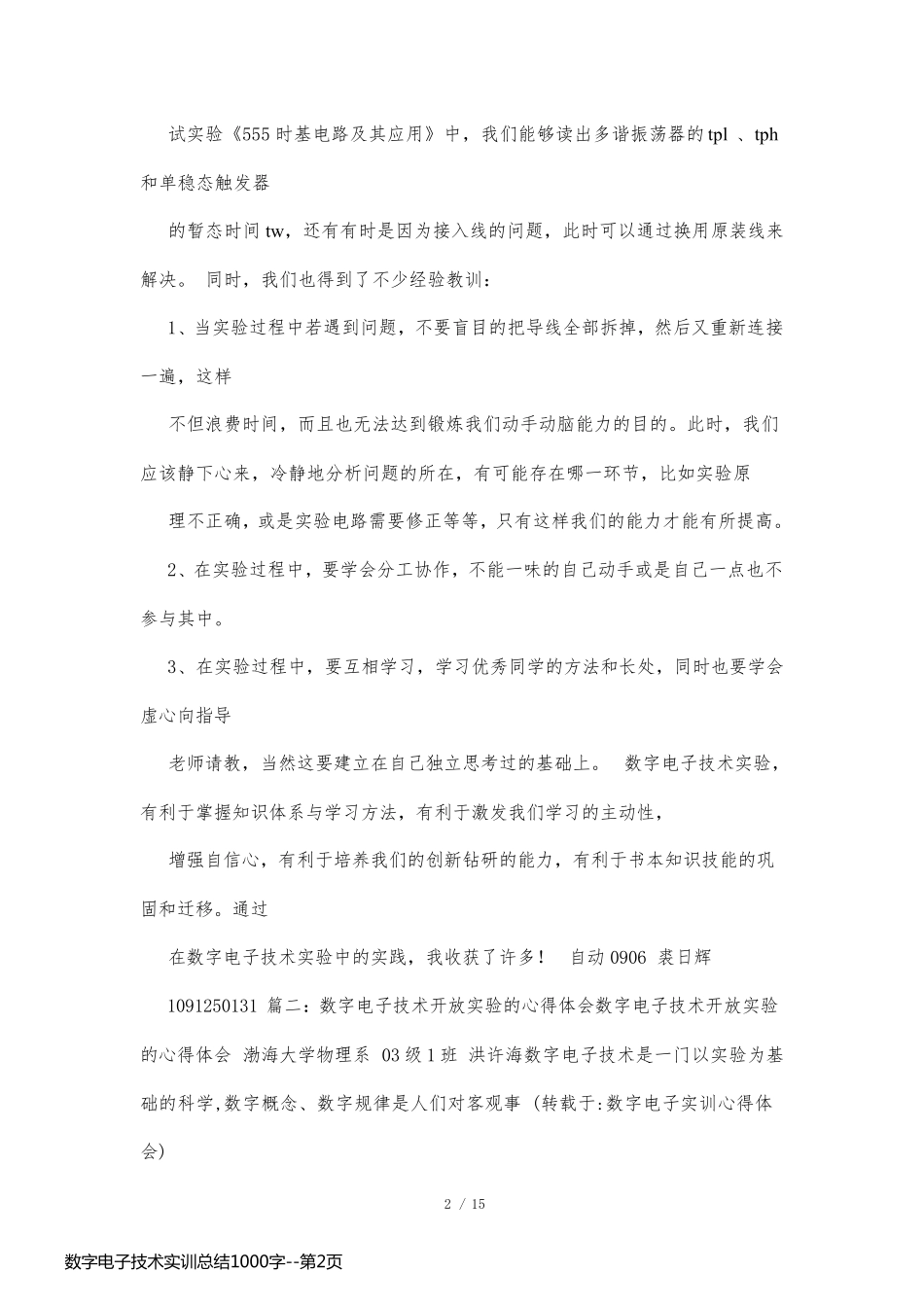 数字电子技术实训总结1000字_第2页