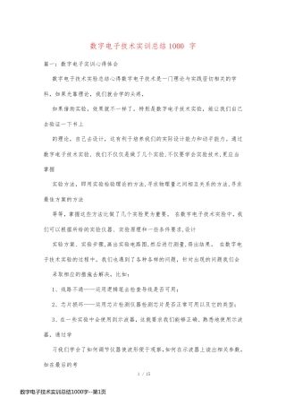 数字电子技术实训总结1000字