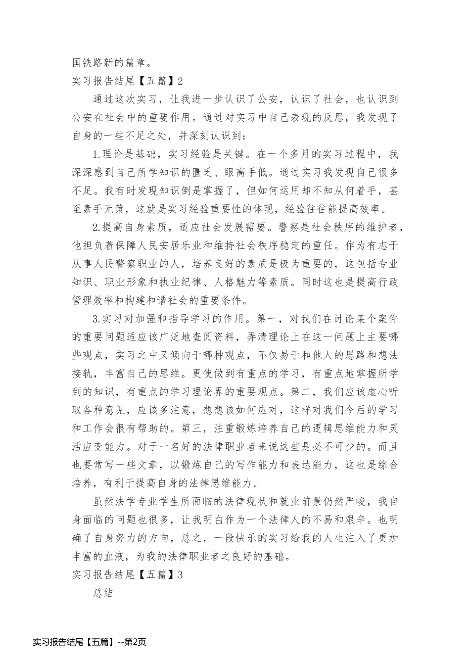 实习报告结尾【五篇】_第2页