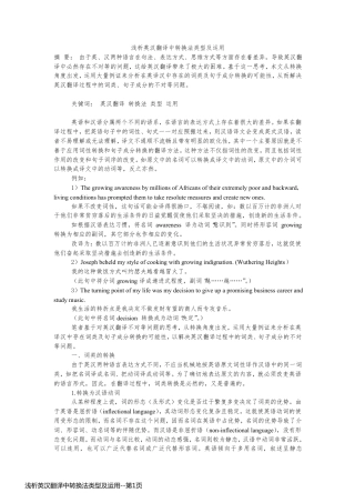 浅析英汉翻译中转换法类型及运用