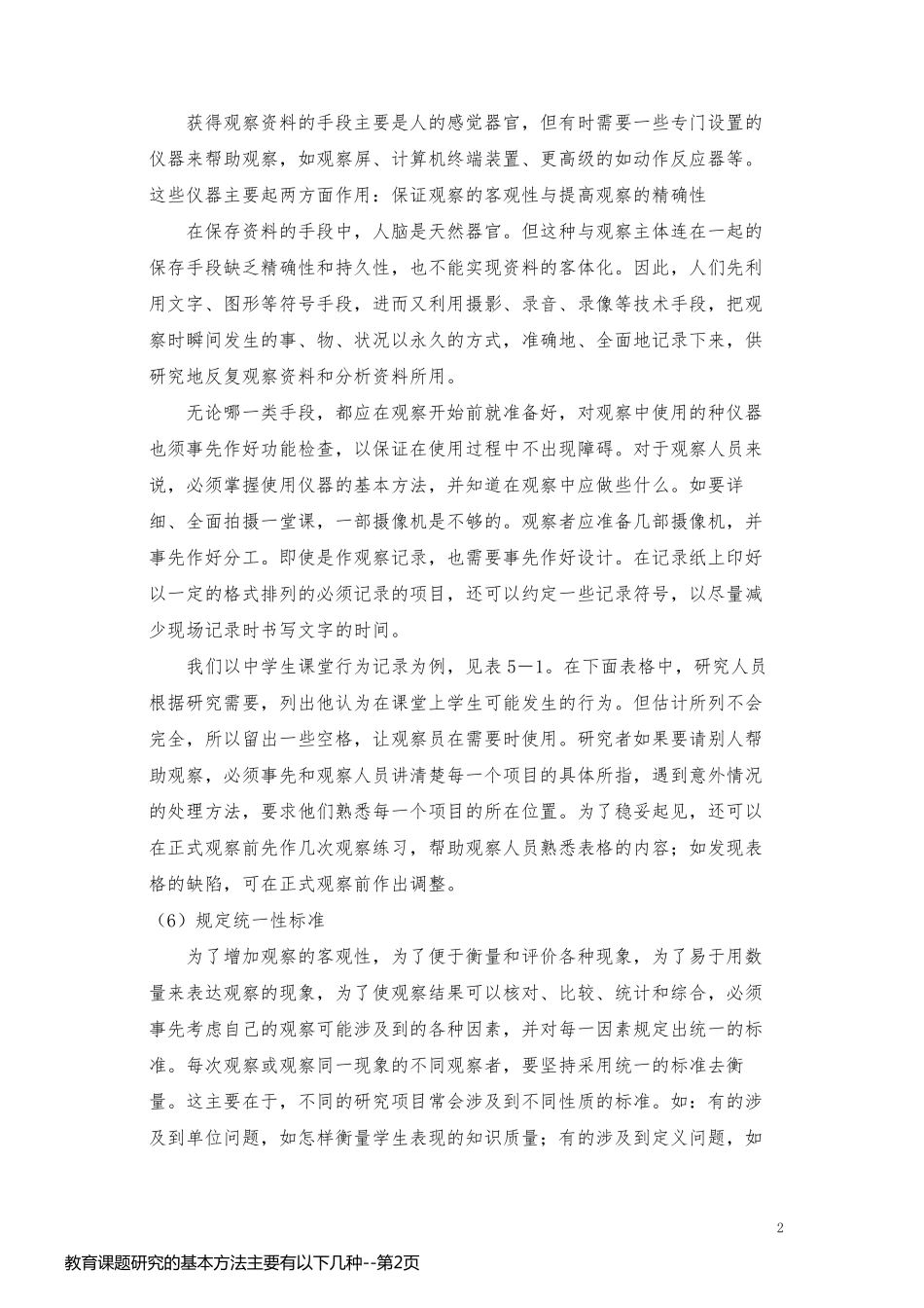 教育课题研究的基本方法主要有以下几种_第2页
