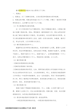 教育课题研究的基本方法主要有以下几种