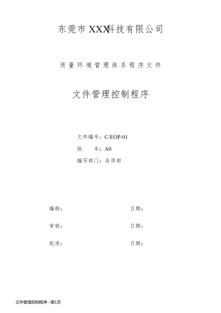 文件管理控制程序